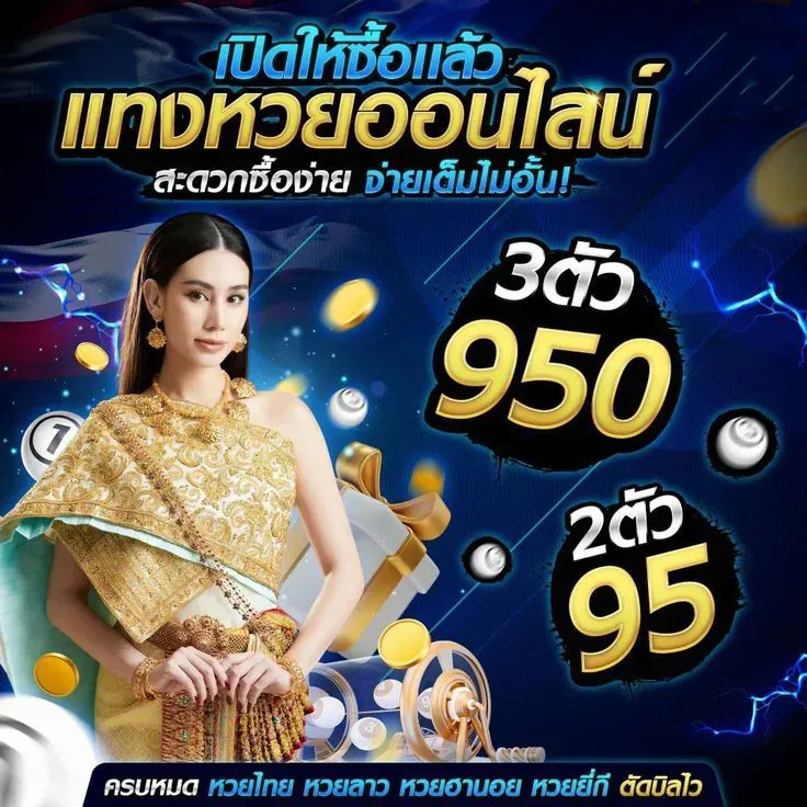 Open online lottery, convenient and easy to buy, full payout with no limits.
